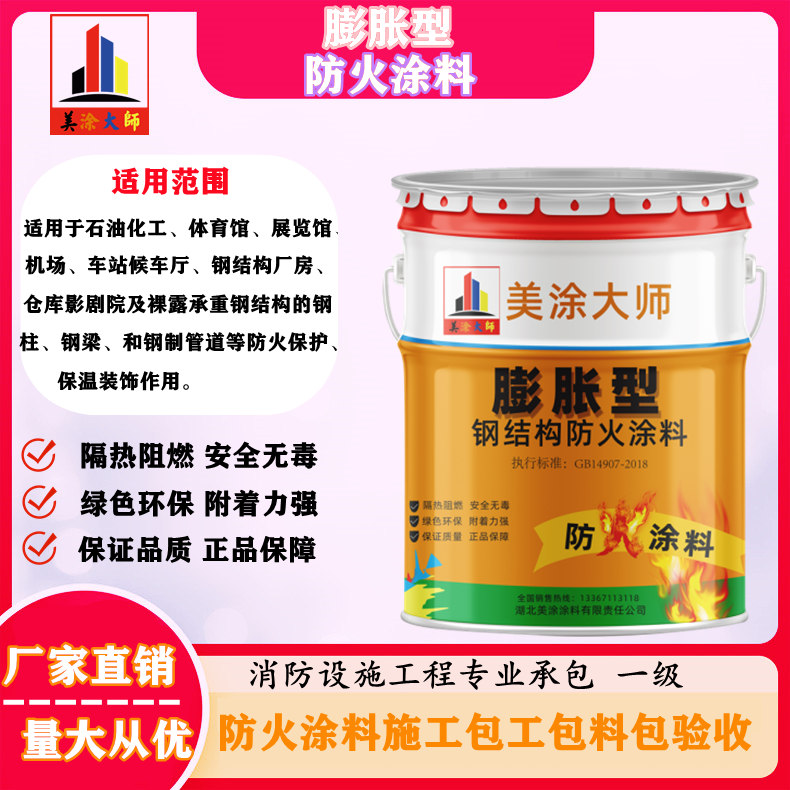 1625811114475647.jpg 膨胀型蓬安防火涂料.jpg