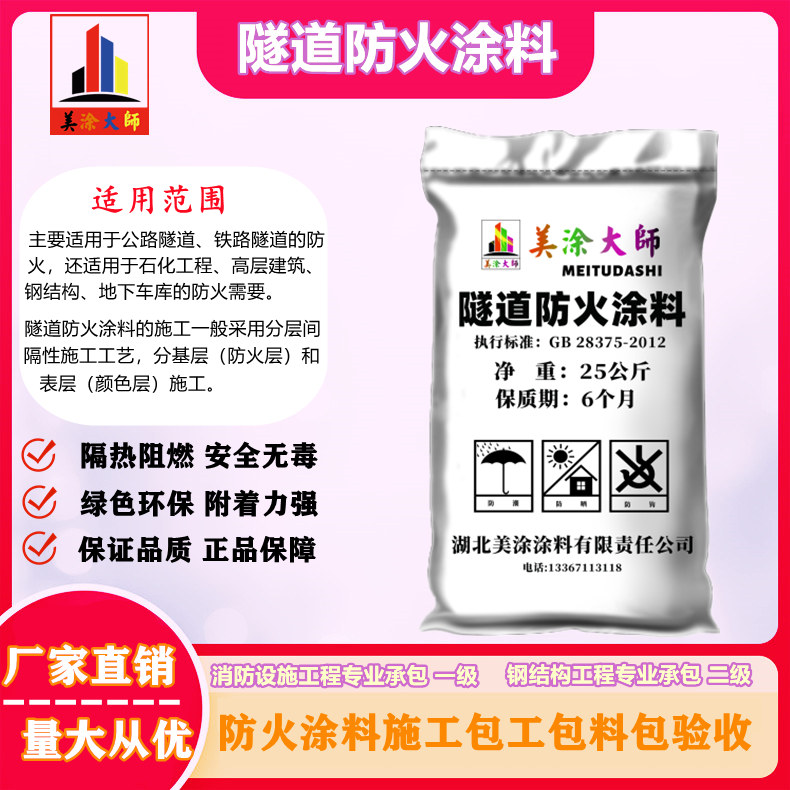 1625813023341801.jpg 隧道蓬安防火涂料.jpg